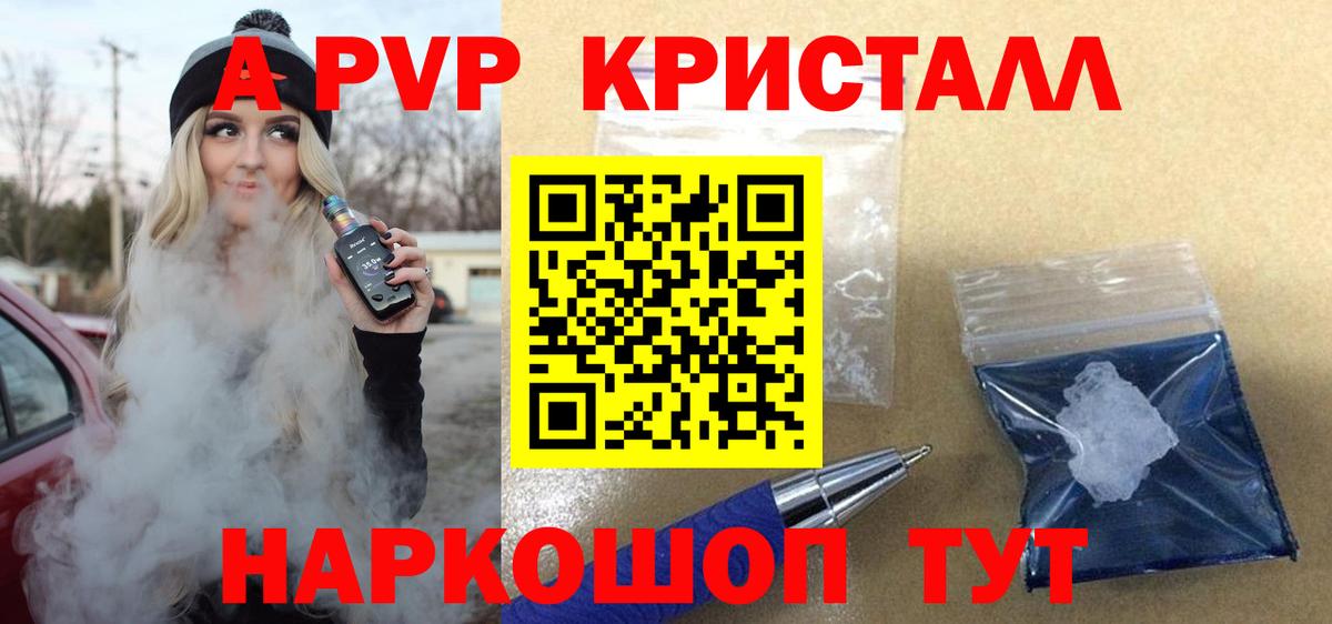 Тимашёвск  Alfa_PVP VHQ  Вход с VPN  APVP VHQ  Alpha-PVP кристаллы 