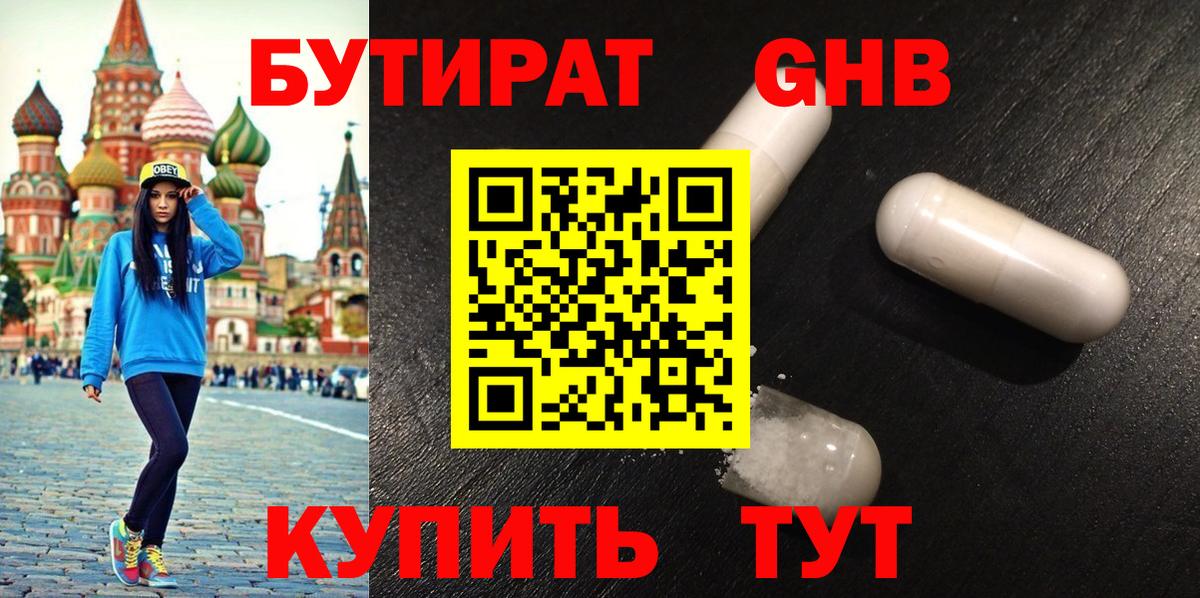Тимашёвск  БУТИРАТ 99%  Вход с VPN 