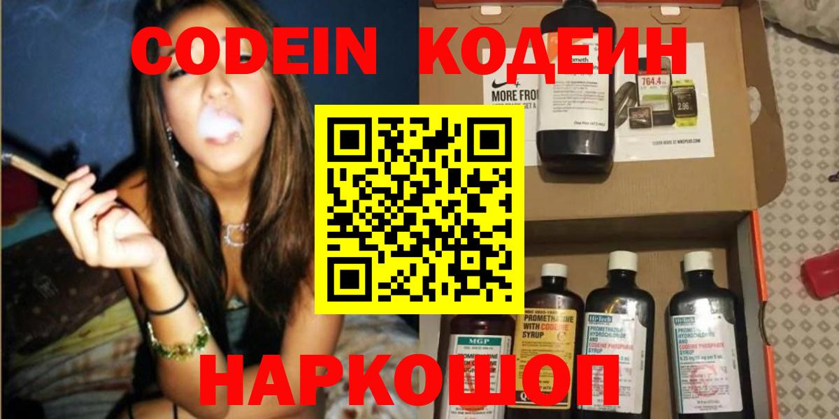 Тимашёвск  Кодеин напиток Lean (лин)  Codein напиток Lean (лин)  Вход с VPN 