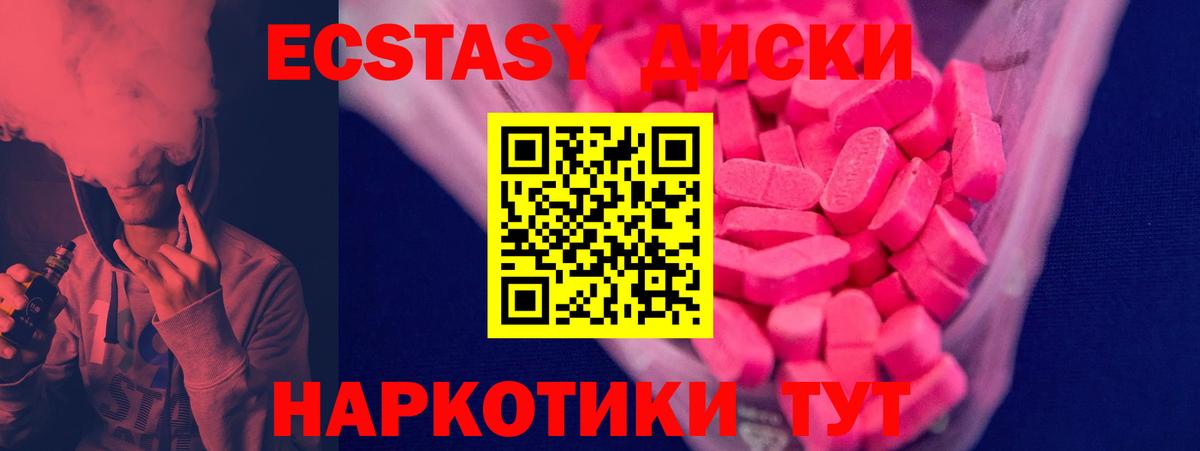 ЭКСТАЗИ 250 мг Тимашёвск