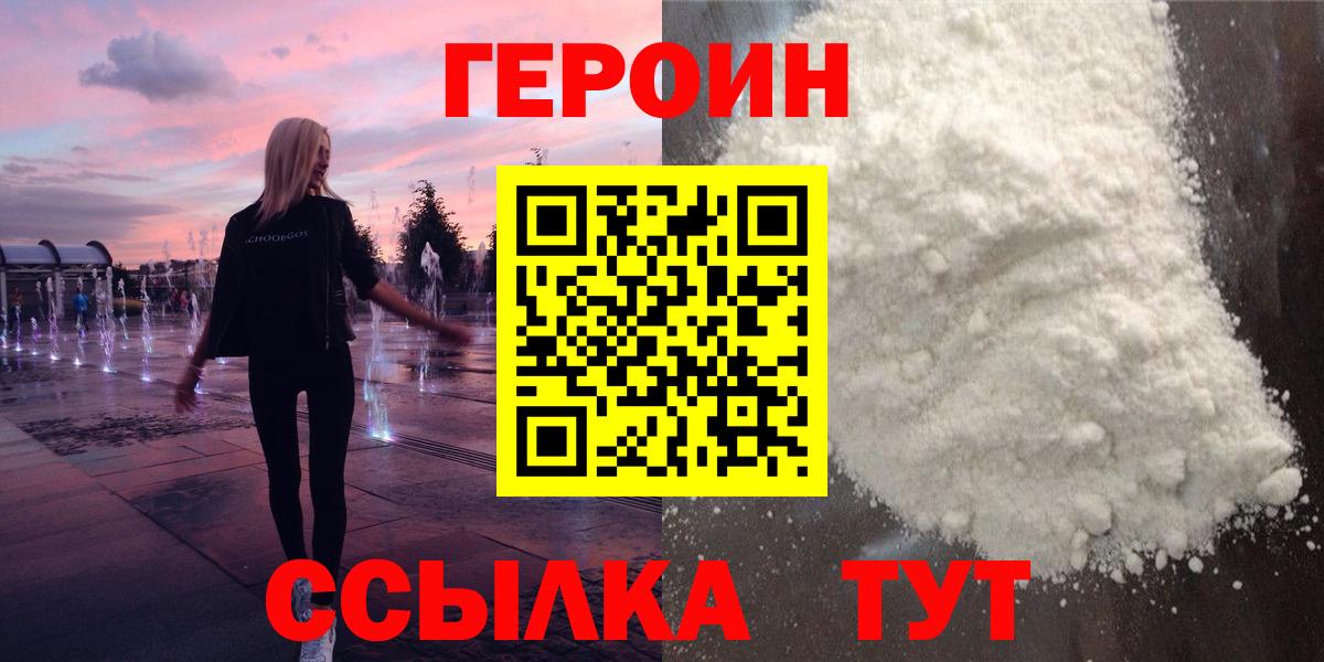 Тимашёвск  ГЕРОИН Heroin  Героин  Вход с VPN 