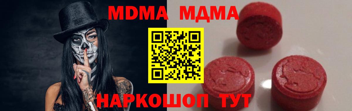 MDMA молли  Вход с VPN  Тимашёвск 