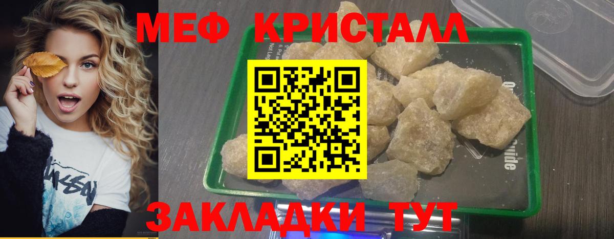 МЕФ кристаллы Тимашёвск