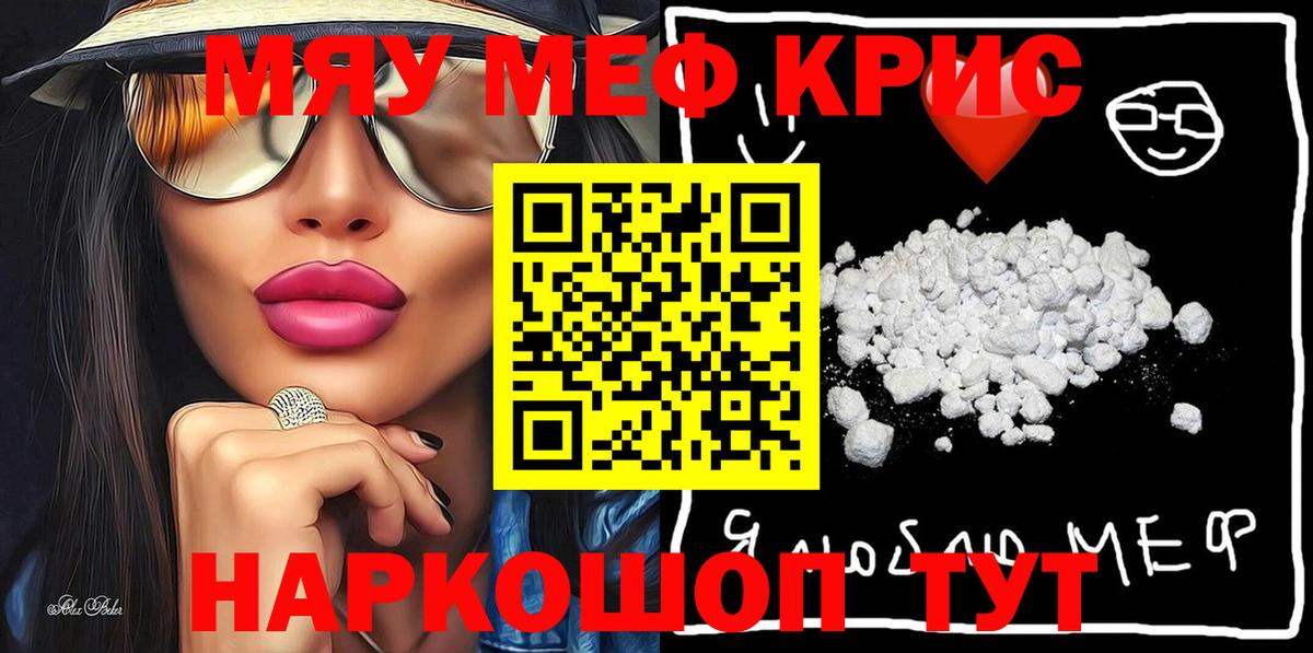 МЕФ  Меф мяу мяу  Тимашёвск  Вход с VPN  Меф VHQ 