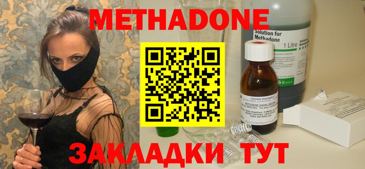 МЕТАДОН кристалл Тимашёвск