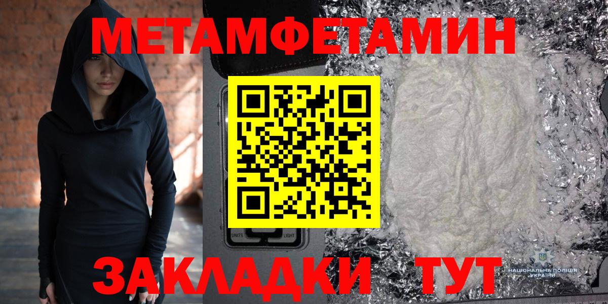 Первитин Methamphetamine Тимашёвск