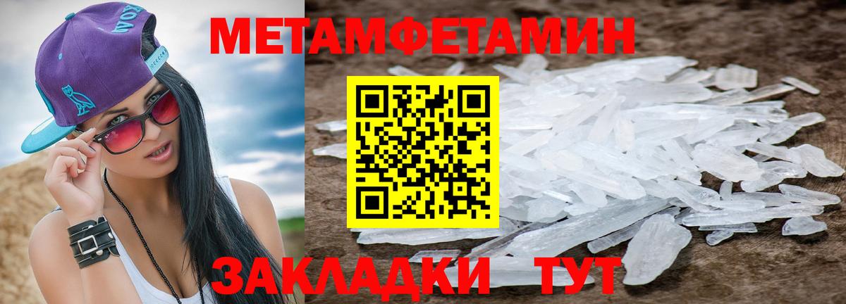Первитин  Метамфетамин Декстрометамфетамин 99.9%  Вход с VPN  Тимашёвск 