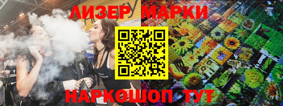 Марки N-bome 1500мкг Тимашёвск